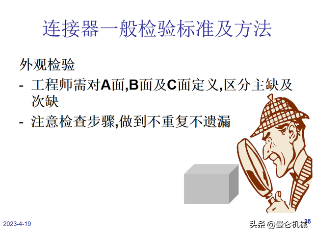 如何做一名合格的品管？（PPT）