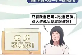 女生“微胖”，是一种怎样的体验？漫画揭晓，男生：爱了爱了图片