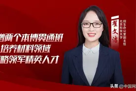 【高招中国】北京科技大学：新增两个本博贯通班，培养材料领域战略领军精英人才图片