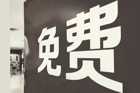 有线电视还有免费的电视节目吗？图片