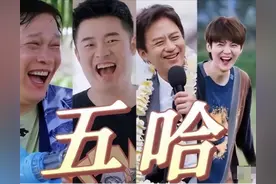 “五哈”人员大变动，鹿晗缺席，宝石老舅被踢，背后内幕曝光图片