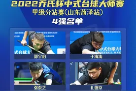 顶级球星，满场双赛，大师赛怎能不爱 准神师徒再战，楚霸王遭逆转图片