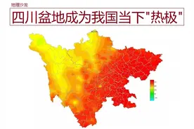 四周高中部低的盆地地形，使“四川盆地”成为我国当下最热的地区图片