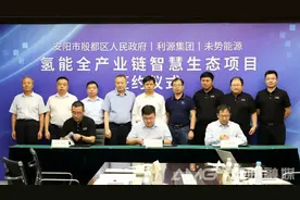 河南安阳：氢能全产业链智慧生态项目正式签约图片
