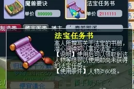 梦幻西游：获得难度很大的10件高价值物品，金刚定魂无缘榜单图片
