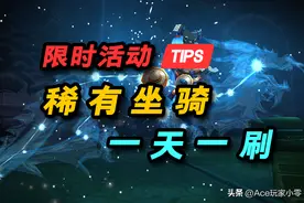 魔兽世界：限时活动！8个稀有坐骑，一天一刷！图片