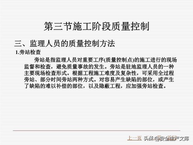 监理必学！工程质量控制课件含 4 大统计方法
