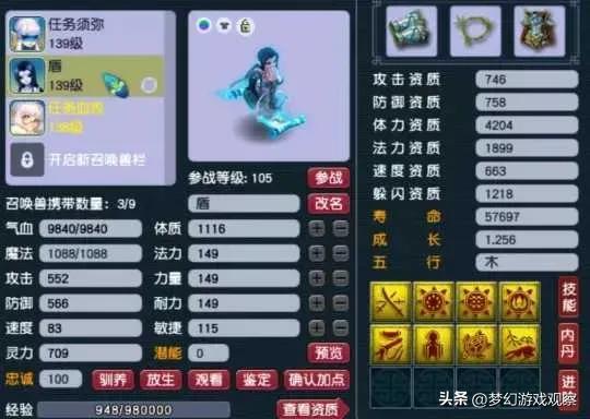 梦幻二十年之美女召唤兽