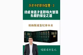 功成身退才是职场大智慧，乐毅的保全之道图片