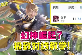 太华限时返场！幻神再度崛起？细致对线技巧教你暴打任何射手！图片