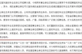 三支一扶实打实的“期满落编”，来看详情图片