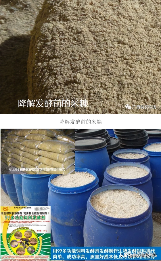 研究表明米糠的营养价值高富含优质蛋白质和膳食纤维，发酵后更好