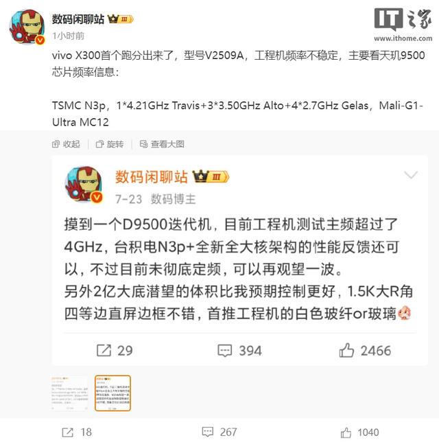 4.21GHz超大核：天玑9500跑分现身，预计vivo X300系列首发
