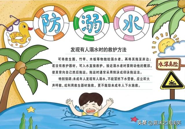 防溺水手抄报精选100张(收藏备用)
