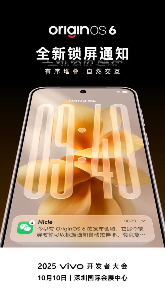 vivo OriginOS 6采用“动态透彩材质”，首发三大流畅底层技术