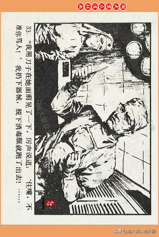 瀚大黎众｜广西版爱国传奇故事连环画《中国人》梁启德绘画