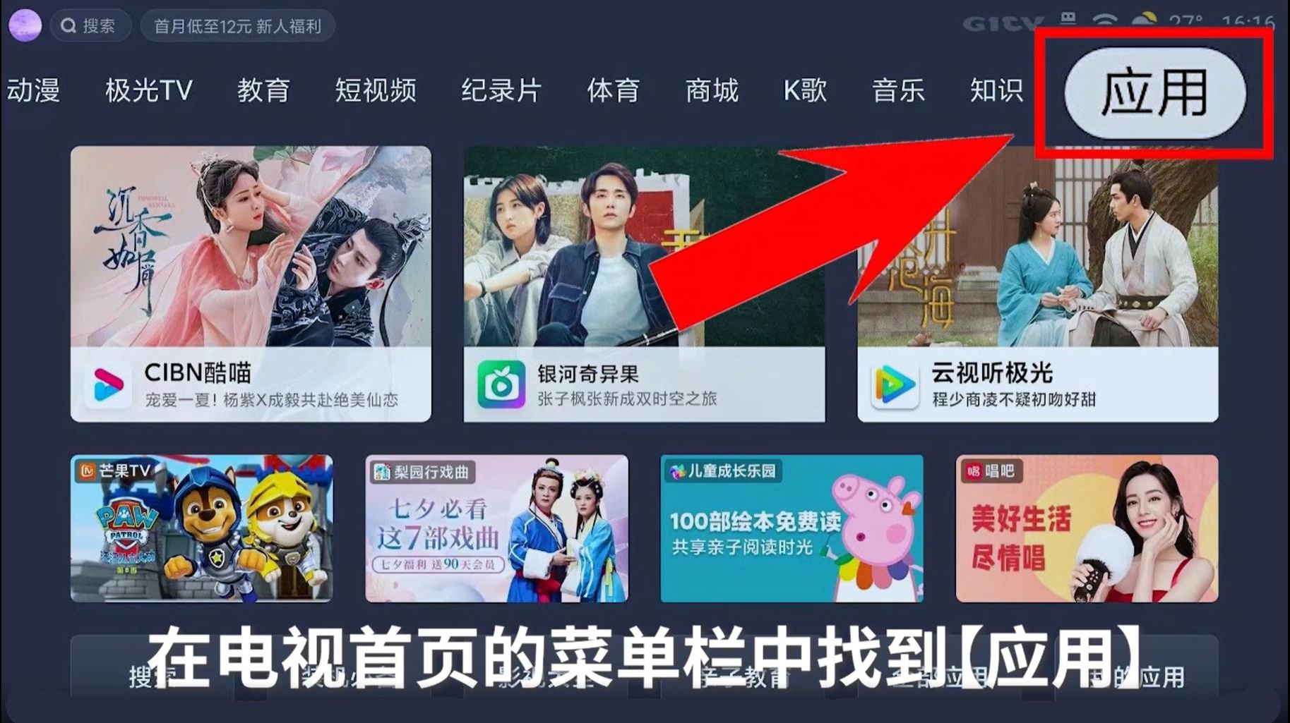 小米/红米电视/盒子应用安装通用教程插图15 小米/红米电视/盒子应用安装通用教程