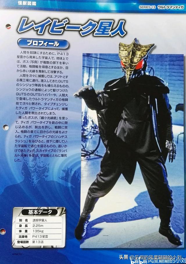 迪迦奥特曼怪兽图鉴大全