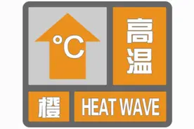 全域预警！一大清早，宁波气温又窜上全国第一！好在转折马上到图片