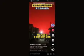 浙江舟山天空变“血红色”，令人恐惧，是地震前兆还是自然现象？图片