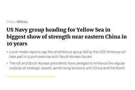 美国“闪电航母”逼近黄海，是威慑中国，还是自取其辱？图片
