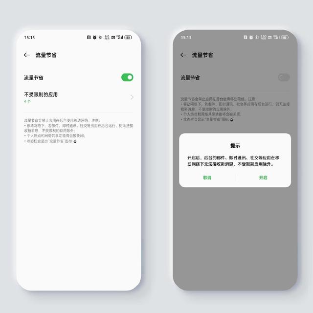oppor9s流量使用情况在哪