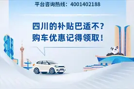 国家汽车报废更新补贴与四川省汽车置换更新补贴不可叠加 还有这些要注意！图片