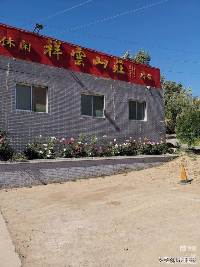 汾阳往事｜殷维明：走进三道川——苍儿会自驾游记