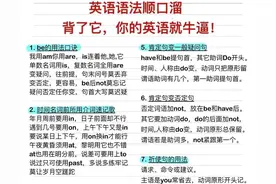 记住英语语法顺口溜，拯救语法，背了它你的英语满分，逆袭必备图片