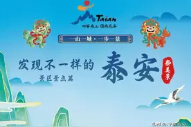 中秋国庆来泰安！必看旅游攻略——景区景点篇图片
