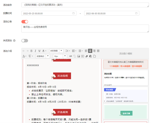 举办投票活动,需要考虑哪些功能?新手必看