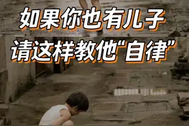 如果你有儿子，请这样教他自律图片