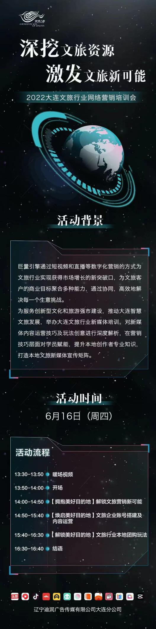 2022大连文旅行业网络营销培训会成功举办