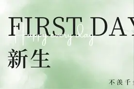 新生：40岁，重新开始，你也可以——今年收益率第一次翻倍图片