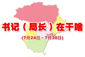 加快建设国际一流旅游城市——书记局长在干啥图片