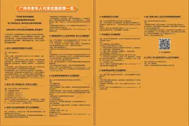 广州老人优惠政策你了解吗？图片