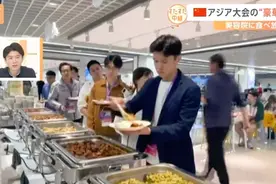 日本电视台如何报道杭州亚运会的？不吝赞美，非常正面！图片