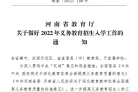 重磅！河南省2022年义务教育招生入学政策发布图片