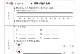 二年级语文《课前预习》下册，寒假先预习1~8单元，学习遥遥领先图片