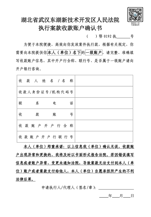 信息丨武汉东湖新技术开发区法院执行立案材料
