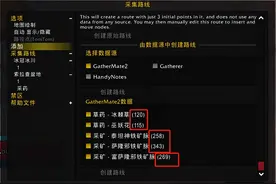 魔兽世界巫妖王之怒采集插件常见问题图片