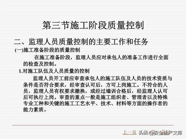 监理必学！工程质量控制课件含 4 大统计方法
