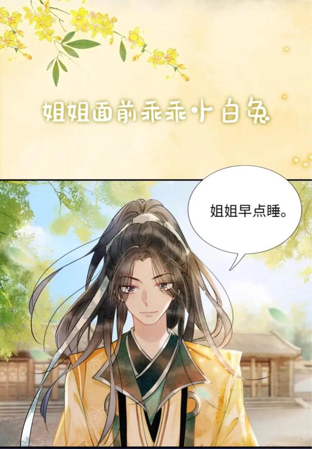 今日分享漫画《黑莲花攻略手册》穿书