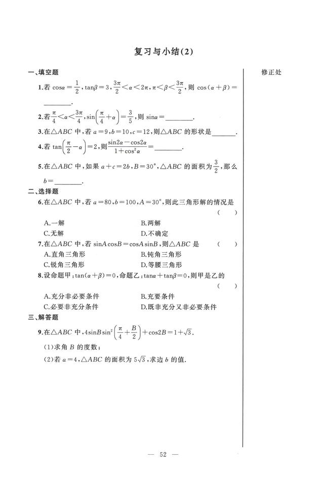 沪教版高中数学必修二辅导资料导学先锋