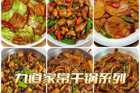 九种干锅菜系列的家常做法，麻辣鲜香，好吃到舔盘子！图片