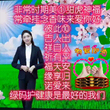 吉祥原创表情包情感美文随笔，因为爱，所以爱，祝福图集收藏版