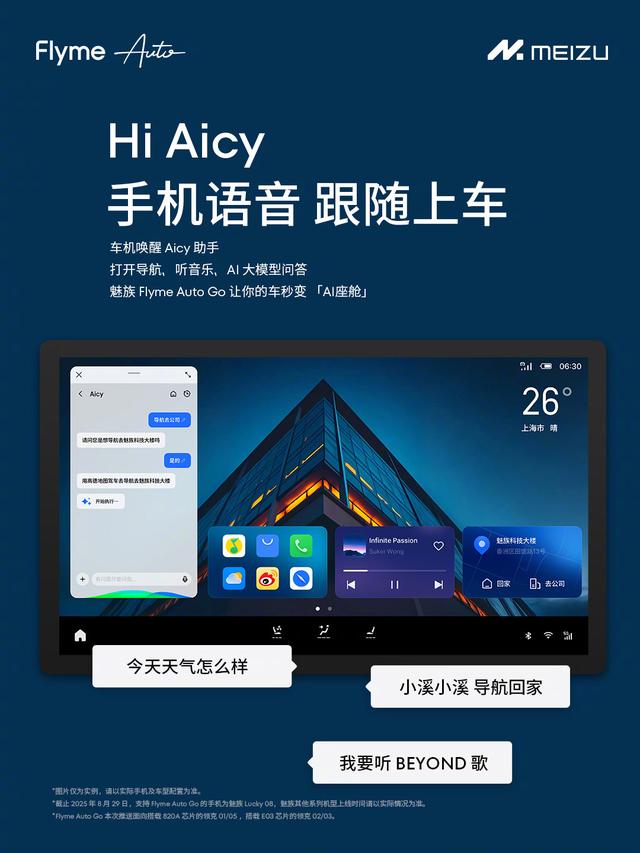 Flyme Auto Go上线，魅族手机秒变智能车载系统