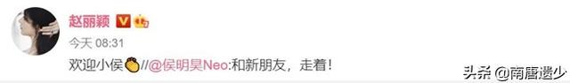 和颂重磅签下一小鲜肉，李冰冰赵丽颖发文欢迎，一哥的位置恐换人