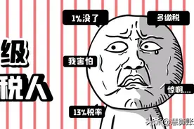 糟了！小规模累计开票超500万了！还能按1%交税吗？图片