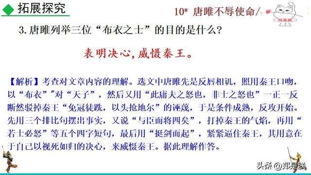 九语下第10课：唐雎不辱使命.战国策.课文+诵读·+课件+知识点